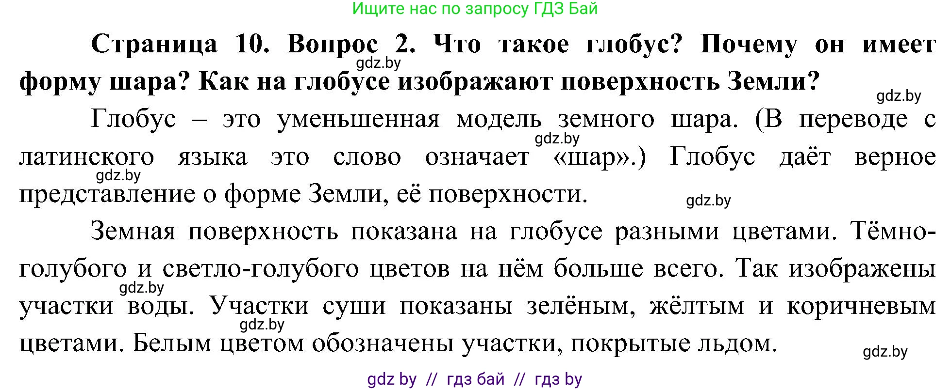 Человек и мир, 3 класс Учебник, авторы: Трафимова Галина Владимировна, Трафимов Сергей Анатольевич, издательство Академия образования, Минск, 2025, голубого цвета, страница 10, номер 2, Решение