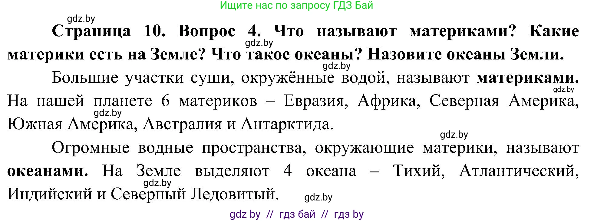 Человек и мир, 3 класс Учебник, авторы: Трафимова Галина Владимировна, Трафимов Сергей Анатольевич, издательство Академия образования, Минск, 2025, голубого цвета, страница 10, номер 4, Решение