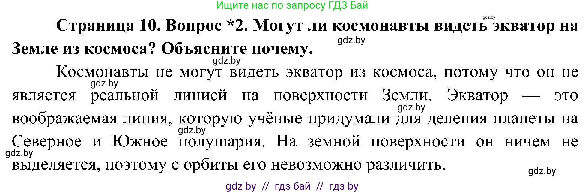 Человек и мир, 3 класс Учебник, авторы: Трафимова Галина Владимировна, Трафимов Сергей Анатольевич, издательство Академия образования, Минск, 2025, голубого цвета, страница 10, номер 2, Решение