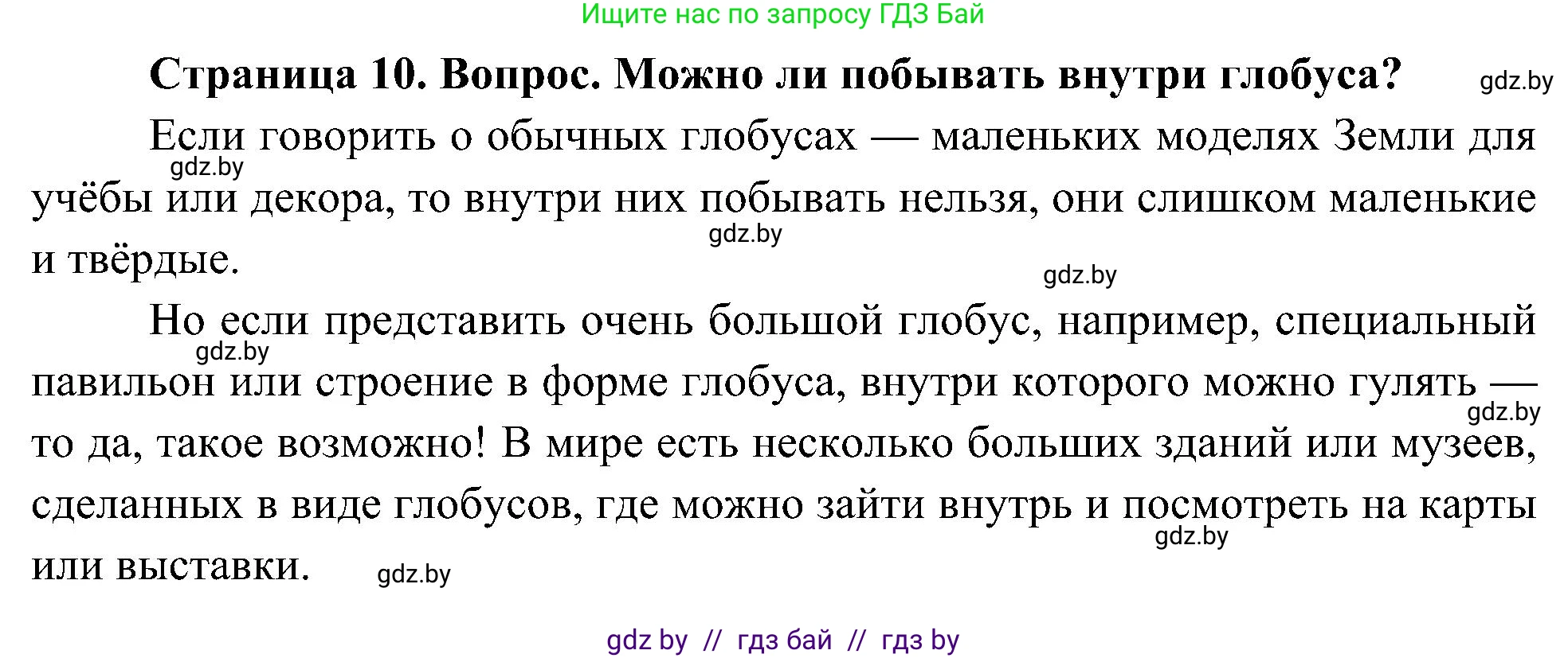 Человек и мир, 3 класс Учебник, авторы: Трафимова Галина Владимировна, Трафимов Сергей Анатольевич, издательство Академия образования, Минск, 2025, голубого цвета, страница 10, Решение