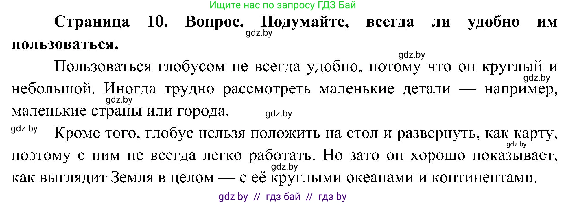 Человек и мир, 3 класс Учебник, авторы: Трафимова Галина Владимировна, Трафимов Сергей Анатольевич, издательство Академия образования, Минск, 2025, голубого цвета, страница 10, Решение