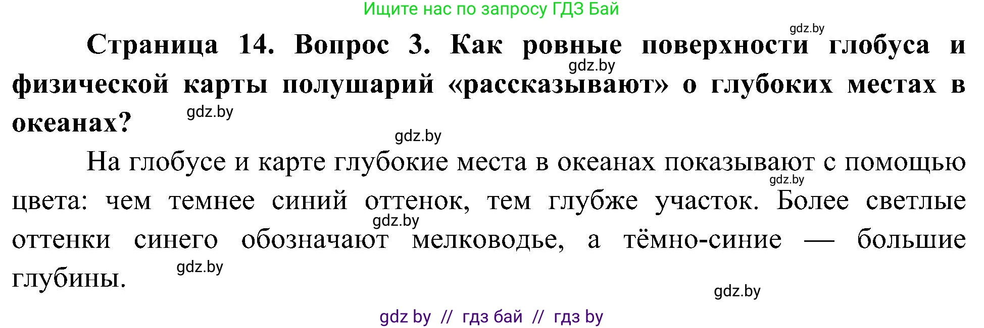 Человек и мир, 3 класс Учебник, авторы: Трафимова Галина Владимировна, Трафимов Сергей Анатольевич, издательство Академия образования, Минск, 2025, голубого цвета, страница 14, номер 3, Решение