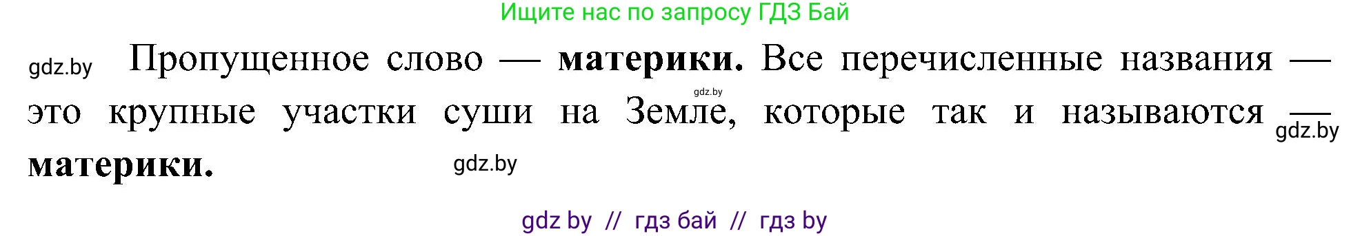 Человек и мир, 3 класс Учебник, авторы: Трафимова Галина Владимировна, Трафимов Сергей Анатольевич, издательство Академия образования, Минск, 2025, голубого цвета, страница 14, номер 4, Решение (продолжение 2)