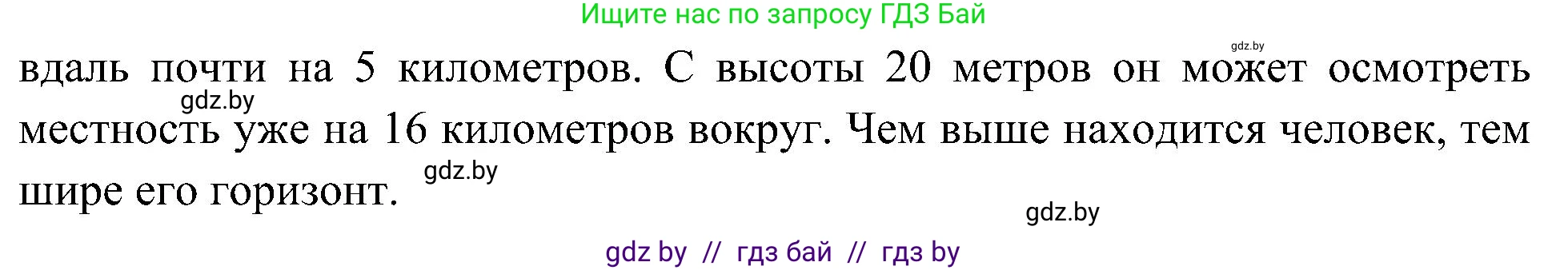 Человек и мир, 3 класс Учебник, авторы: Трафимова Галина Владимировна, Трафимов Сергей Анатольевич, издательство Академия образования, Минск, 2025, голубого цвета, страница 18, номер 3, Решение (продолжение 2)