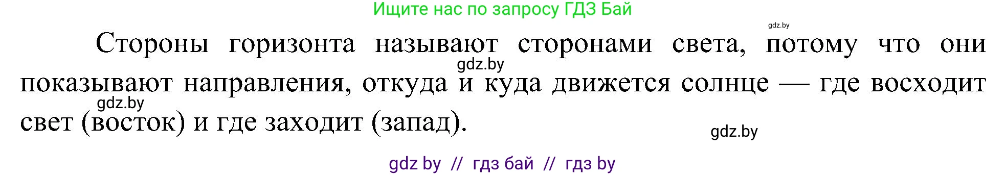 Человек и мир, 3 класс Учебник, авторы: Трафимова Галина Владимировна, Трафимов Сергей Анатольевич, издательство Академия образования, Минск, 2025, голубого цвета, страница 18, Решение (продолжение 2)