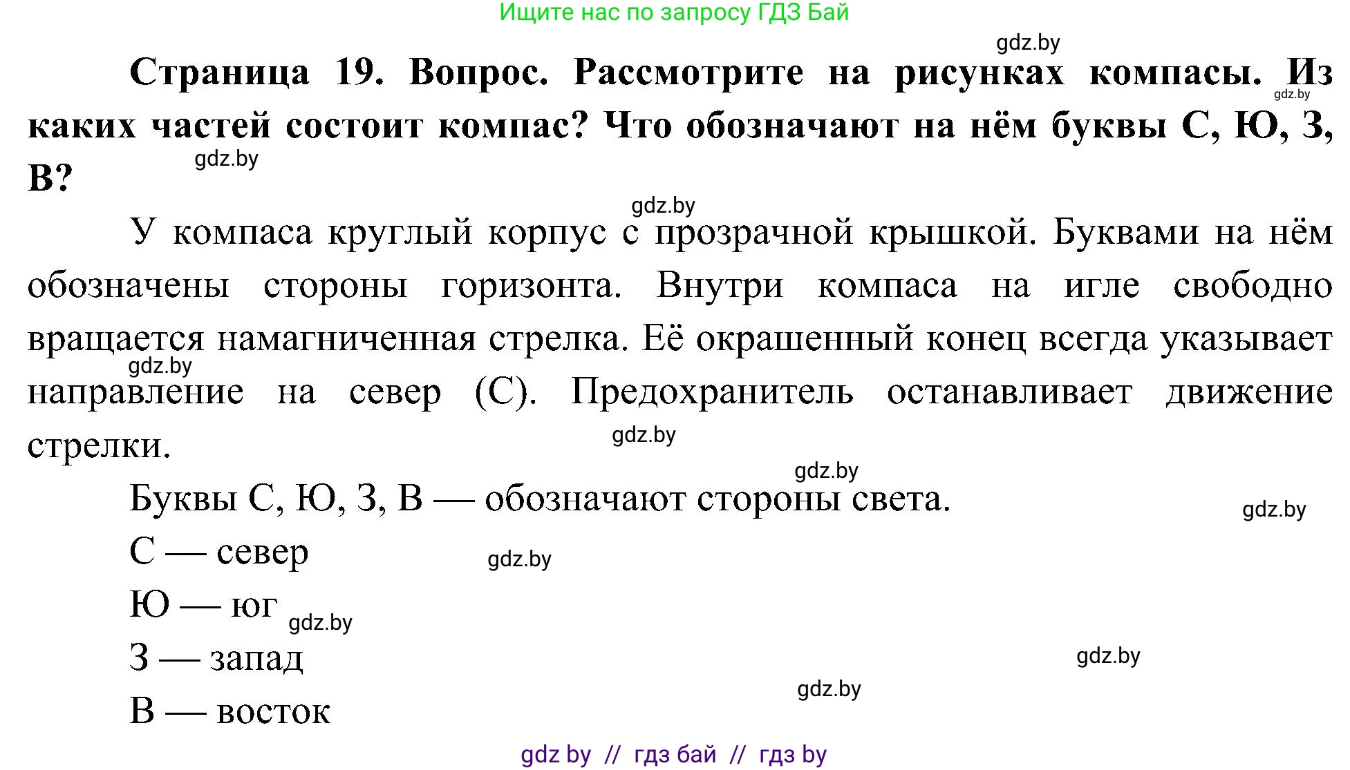 Человек и мир, 3 класс Учебник, авторы: Трафимова Галина Владимировна, Трафимов Сергей Анатольевич, издательство Академия образования, Минск, 2025, голубого цвета, страница 19, Решение
