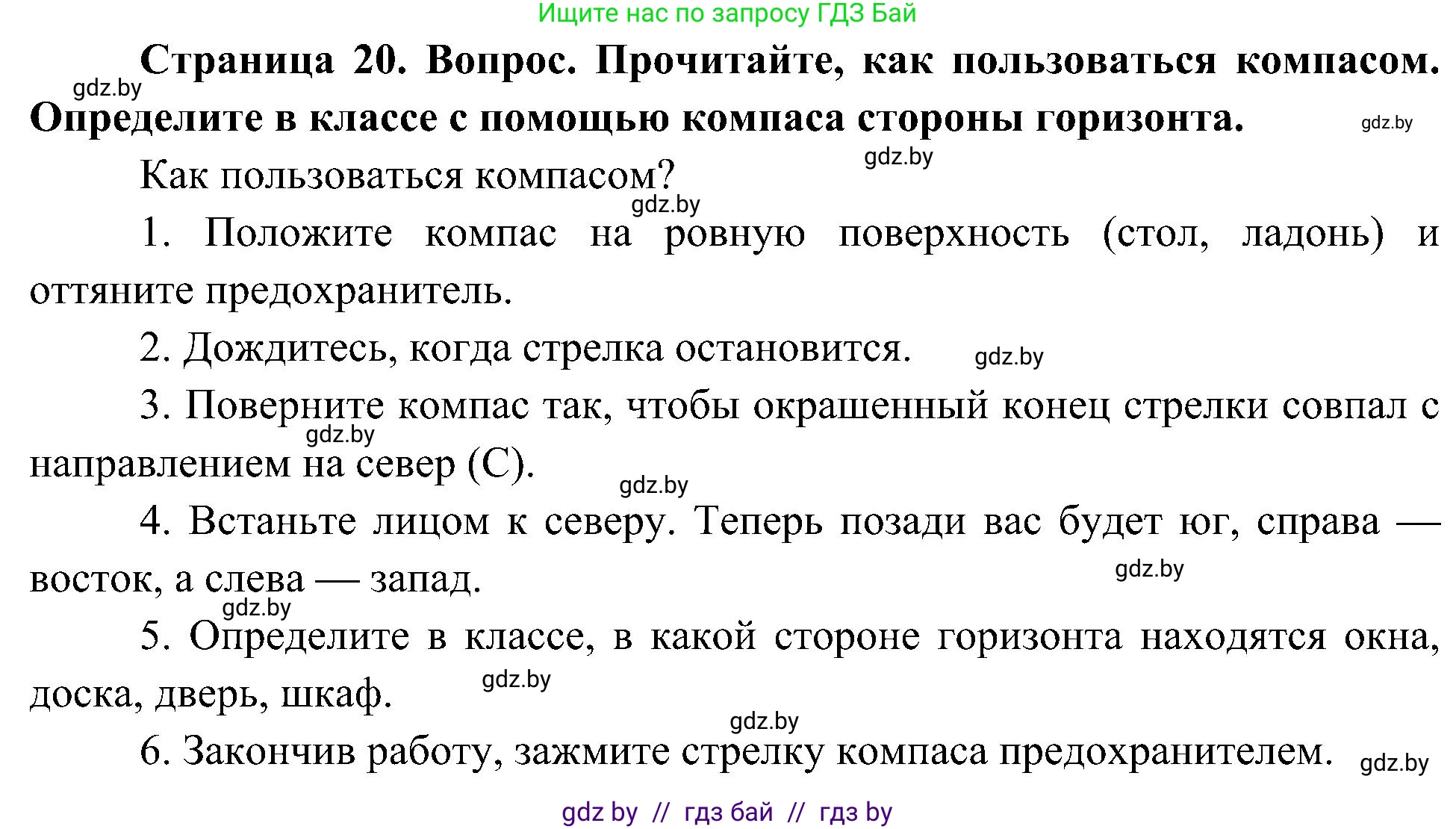 Человек и мир, 3 класс Учебник, авторы: Трафимова Галина Владимировна, Трафимов Сергей Анатольевич, издательство Академия образования, Минск, 2025, голубого цвета, страница 20, Решение