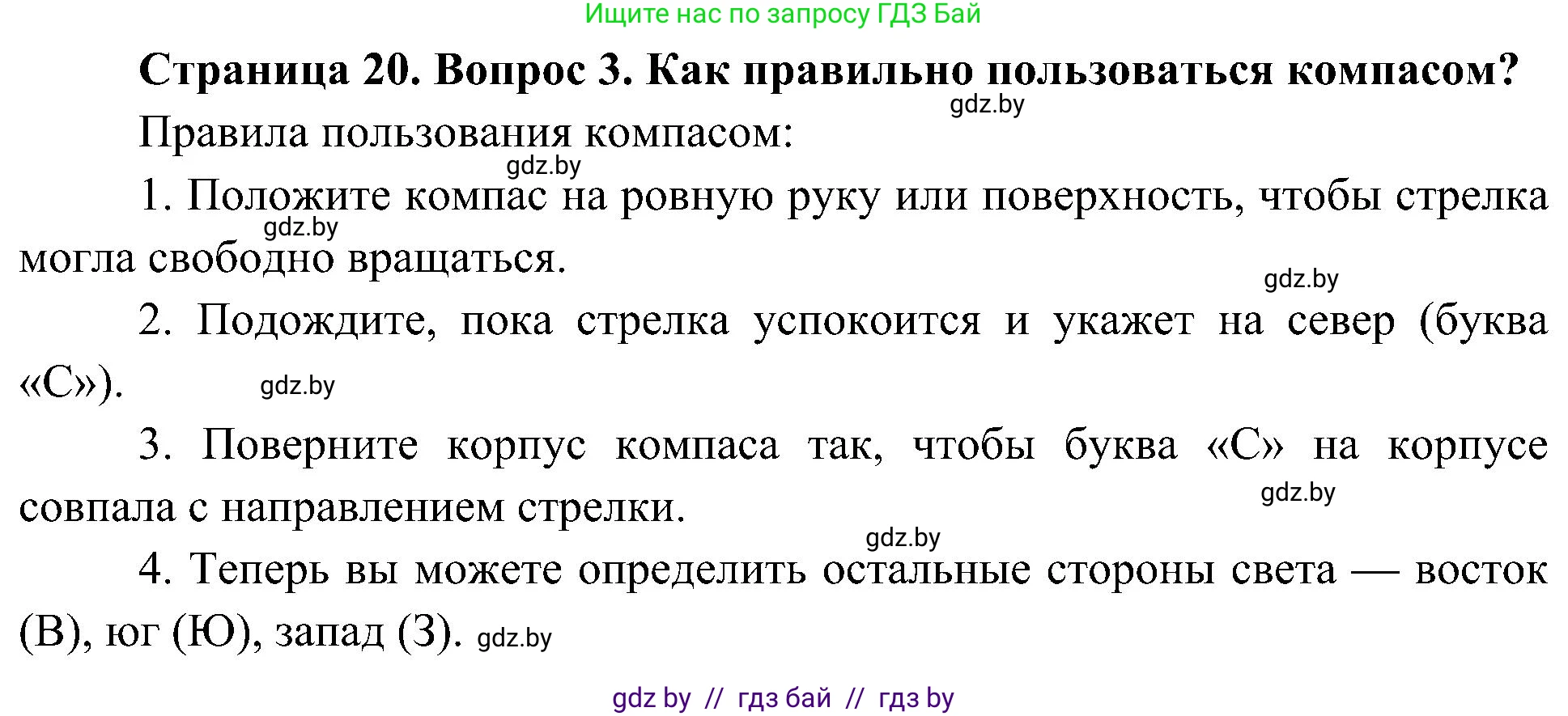 Человек и мир, 3 класс Учебник, авторы: Трафимова Галина Владимировна, Трафимов Сергей Анатольевич, издательство Академия образования, Минск, 2025, голубого цвета, страница 20, номер 3, Решение