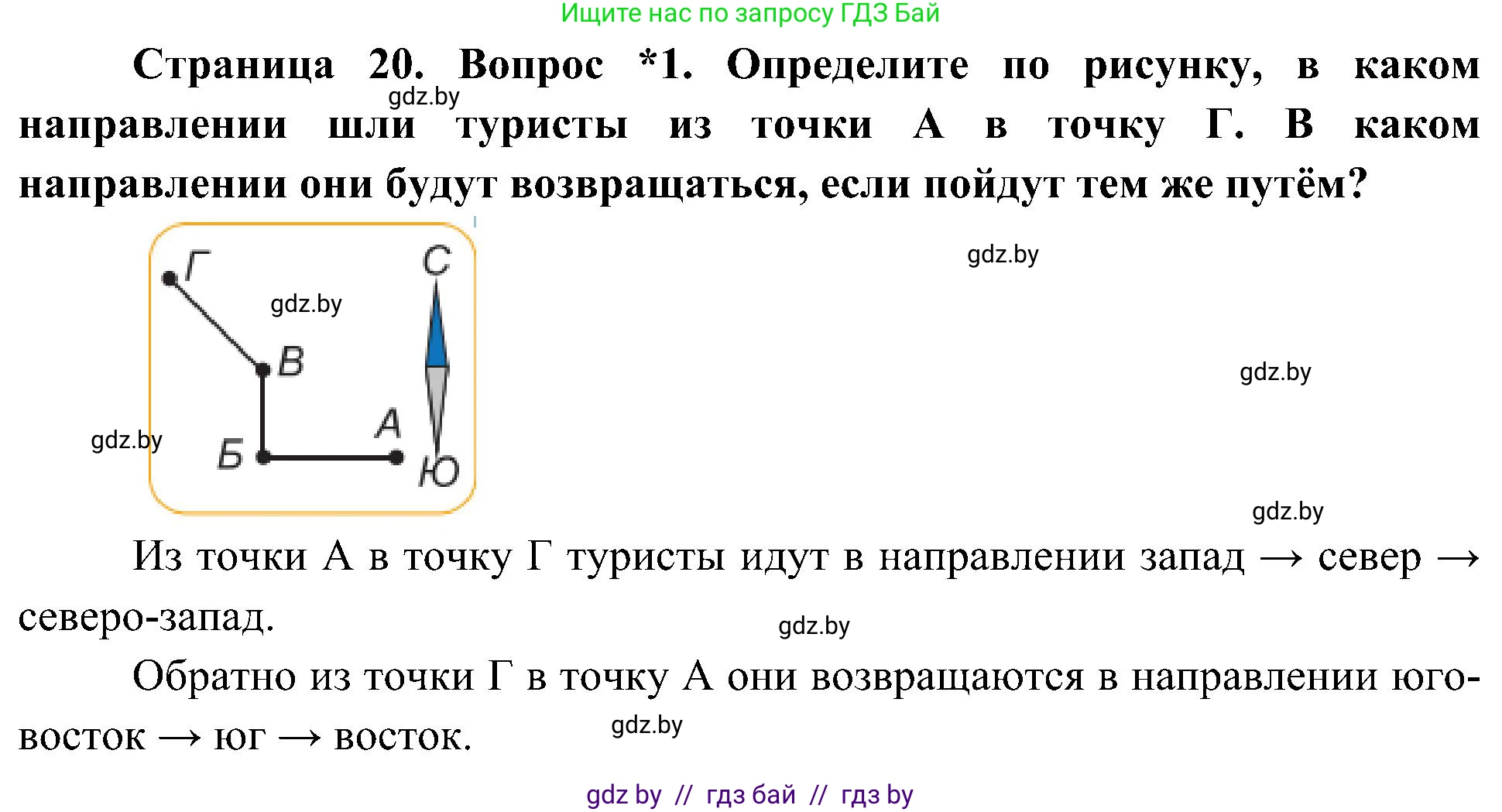 Человек и мир, 3 класс Учебник, авторы: Трафимова Галина Владимировна, Трафимов Сергей Анатольевич, издательство Академия образования, Минск, 2025, голубого цвета, страница 20, номер 1, Решение