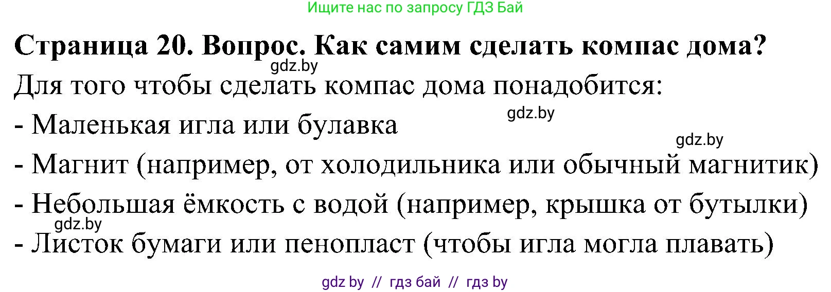 Человек и мир, 3 класс Учебник, авторы: Трафимова Галина Владимировна, Трафимов Сергей Анатольевич, издательство Академия образования, Минск, 2025, голубого цвета, страница 20, Решение