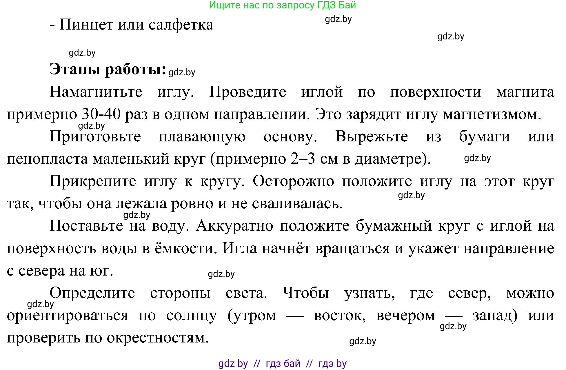 Человек и мир, 3 класс Учебник, авторы: Трафимова Галина Владимировна, Трафимов Сергей Анатольевич, издательство Академия образования, Минск, 2025, голубого цвета, страница 20, Решение (продолжение 2)