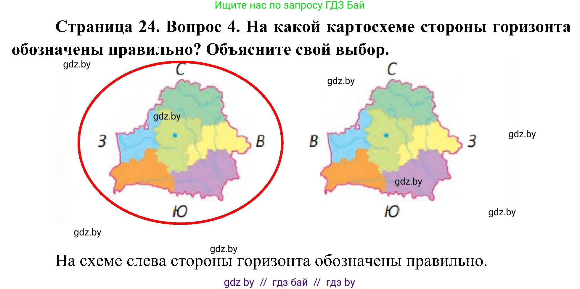Человек и мир, 3 класс Учебник, авторы: Трафимова Галина Владимировна, Трафимов Сергей Анатольевич, издательство Академия образования, Минск, 2025, голубого цвета, страница 24, номер 4, Решение