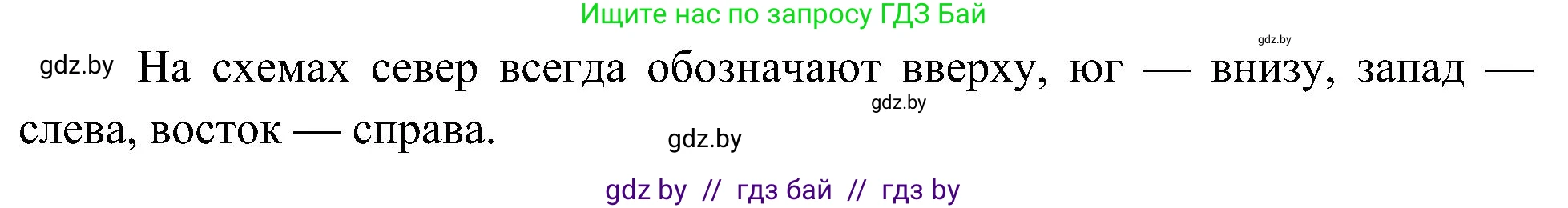 Человек и мир, 3 класс Учебник, авторы: Трафимова Галина Владимировна, Трафимов Сергей Анатольевич, издательство Академия образования, Минск, 2025, голубого цвета, страница 24, номер 4, Решение (продолжение 2)
