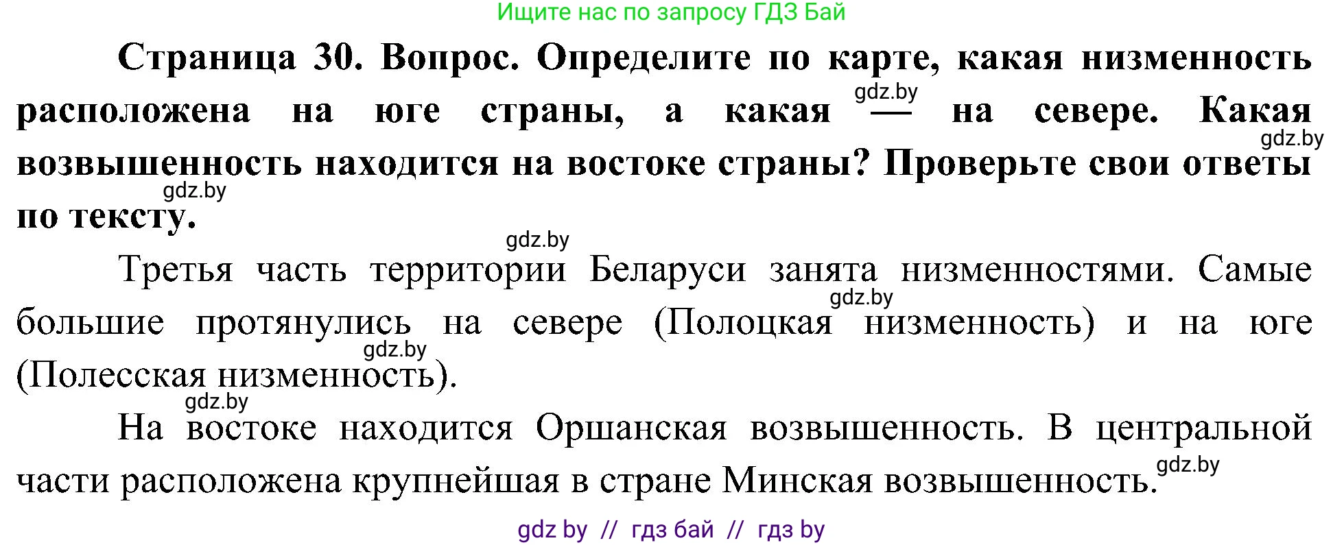 Человек и мир, 3 класс Учебник, авторы: Трафимова Галина Владимировна, Трафимов Сергей Анатольевич, издательство Академия образования, Минск, 2025, голубого цвета, страница 30, Решение