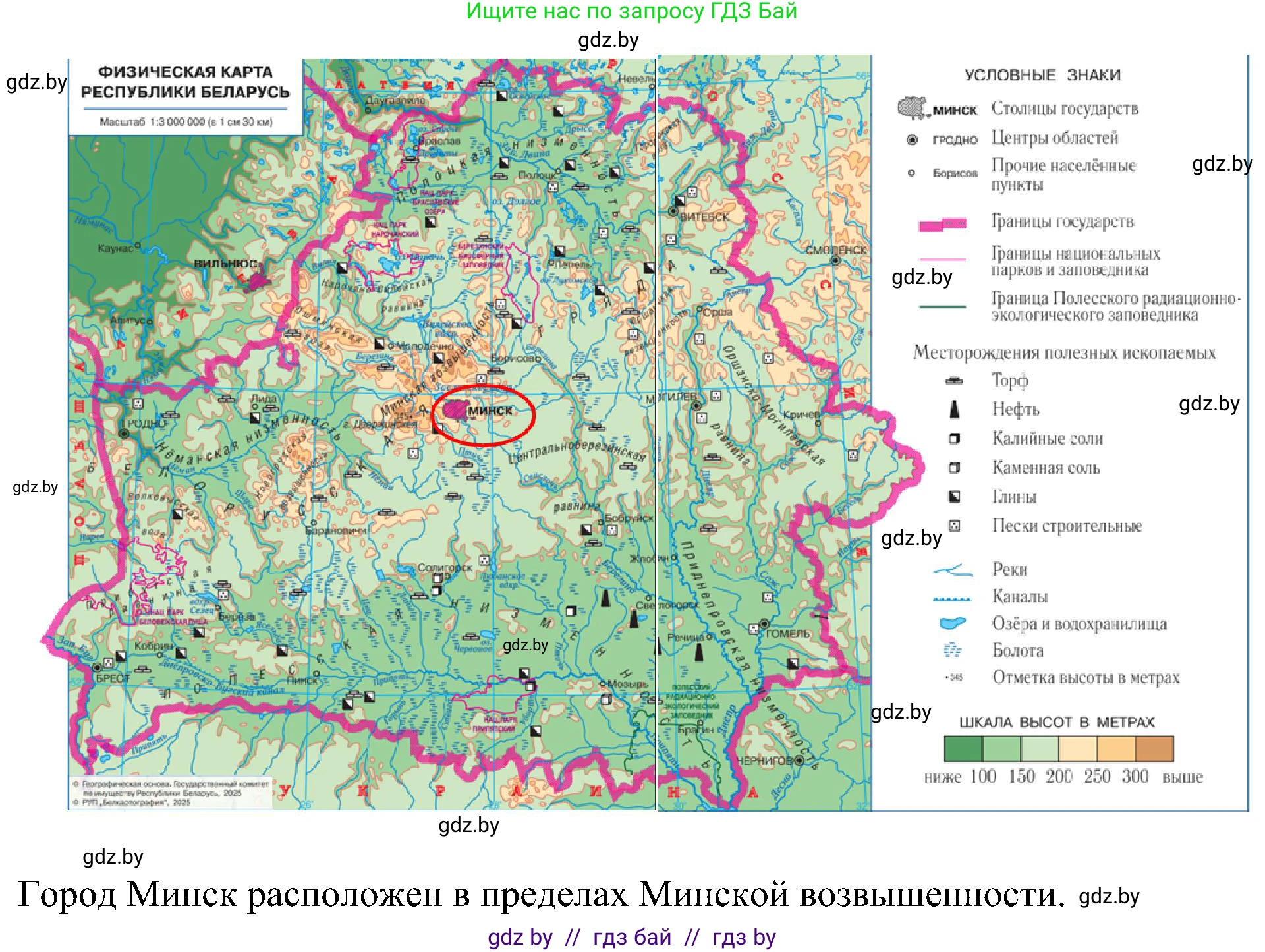 Человек и мир, 3 класс Учебник, авторы: Трафимова Галина Владимировна, Трафимов Сергей Анатольевич, издательство Академия образования, Минск, 2025, голубого цвета, страница 31, Решение (продолжение 2)
