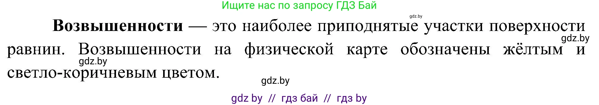 Человек и мир, 3 класс Учебник, авторы: Трафимова Галина Владимировна, Трафимов Сергей Анатольевич, издательство Академия образования, Минск, 2025, голубого цвета, страница 31, номер 2, Решение (продолжение 2)