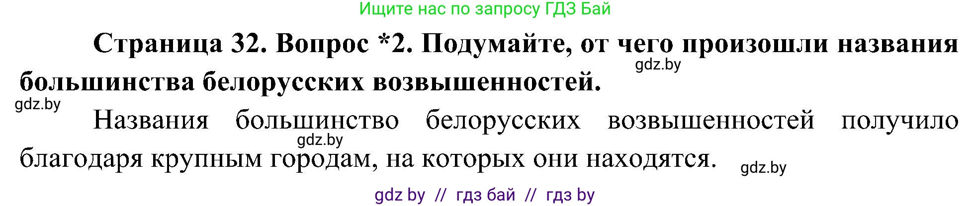 Человек и мир, 3 класс Учебник, авторы: Трафимова Галина Владимировна, Трафимов Сергей Анатольевич, издательство Академия образования, Минск, 2025, голубого цвета, страница 32, номер 2, Решение