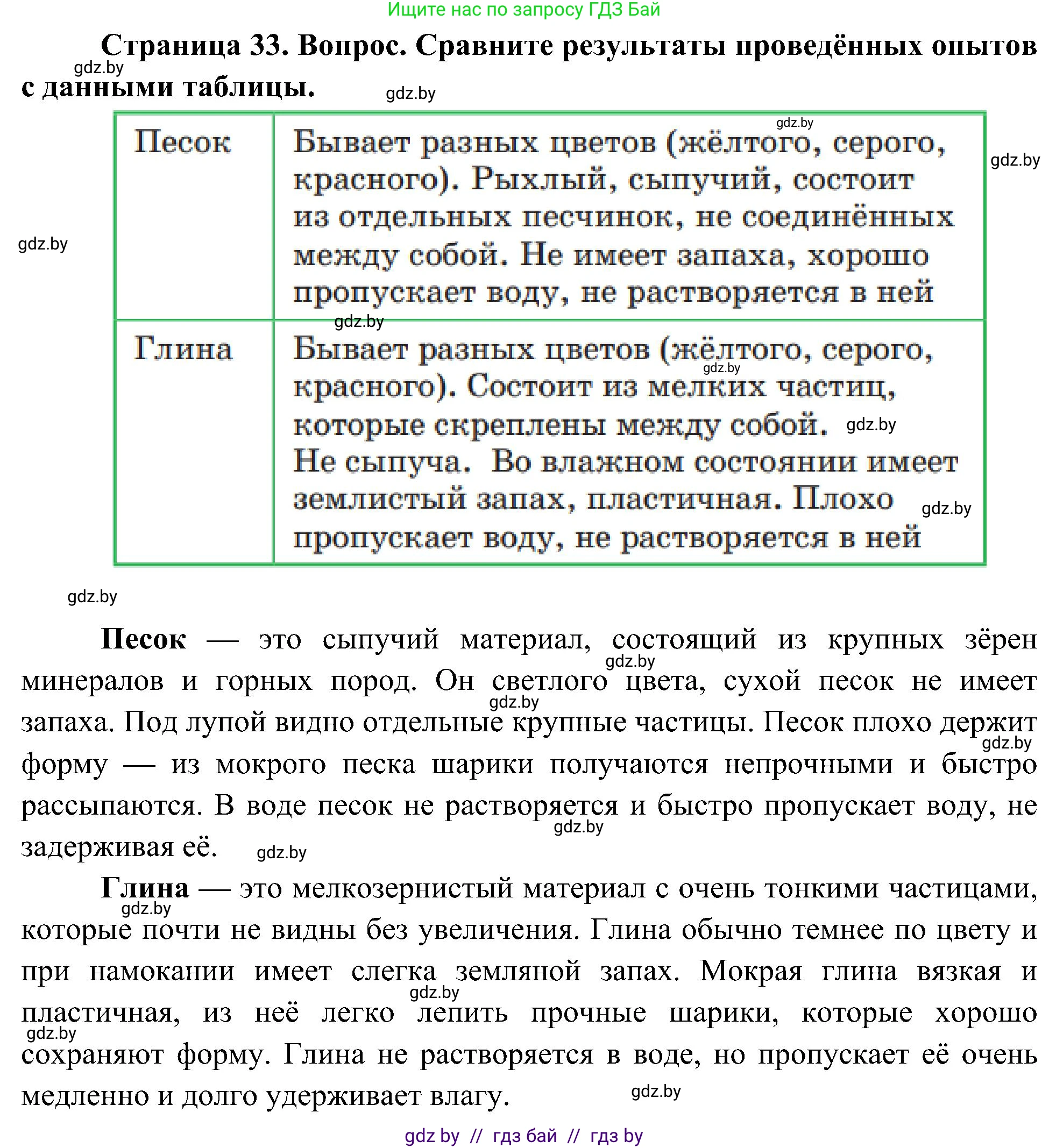 Человек и мир, 3 класс Учебник, авторы: Трафимова Галина Владимировна, Трафимов Сергей Анатольевич, издательство Академия образования, Минск, 2025, голубого цвета, страница 33, Решение