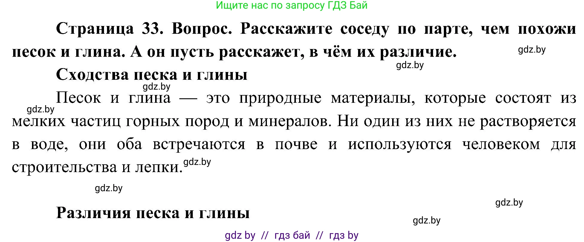 Человек и мир, 3 класс Учебник, авторы: Трафимова Галина Владимировна, Трафимов Сергей Анатольевич, издательство Академия образования, Минск, 2025, голубого цвета, страница 33, Решение
