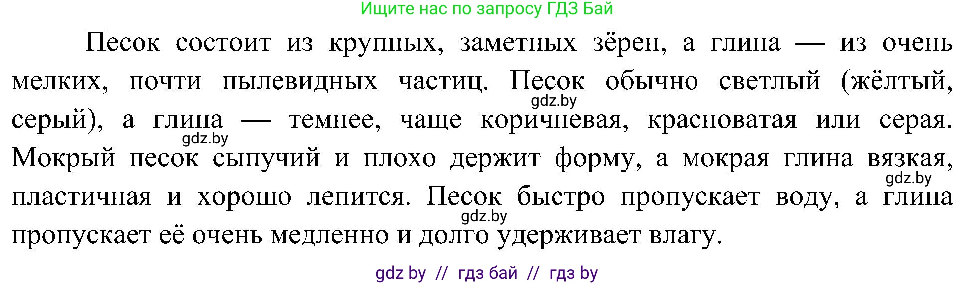 Человек и мир, 3 класс Учебник, авторы: Трафимова Галина Владимировна, Трафимов Сергей Анатольевич, издательство Академия образования, Минск, 2025, голубого цвета, страница 33, Решение (продолжение 2)