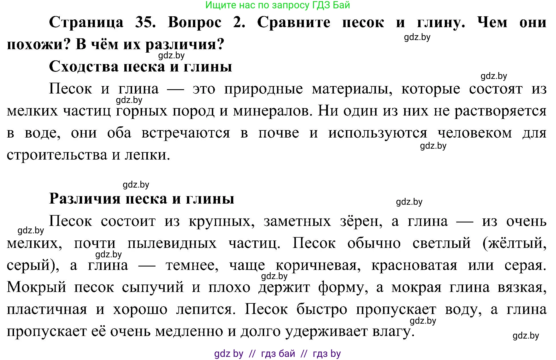 Человек и мир, 3 класс Учебник, авторы: Трафимова Галина Владимировна, Трафимов Сергей Анатольевич, издательство Академия образования, Минск, 2025, голубого цвета, страница 35, номер 2, Решение