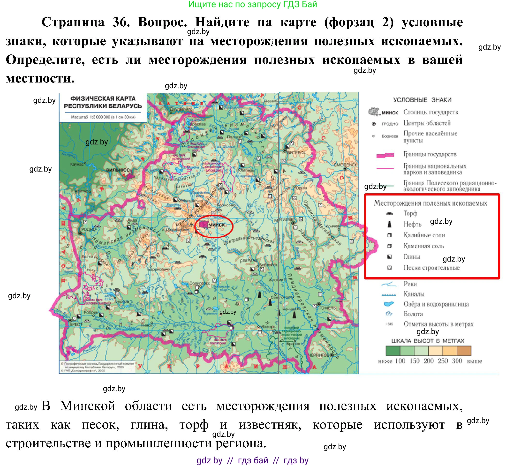 Человек и мир, 3 класс Учебник, авторы: Трафимова Галина Владимировна, Трафимов Сергей Анатольевич, издательство Академия образования, Минск, 2025, голубого цвета, страница 36, Решение