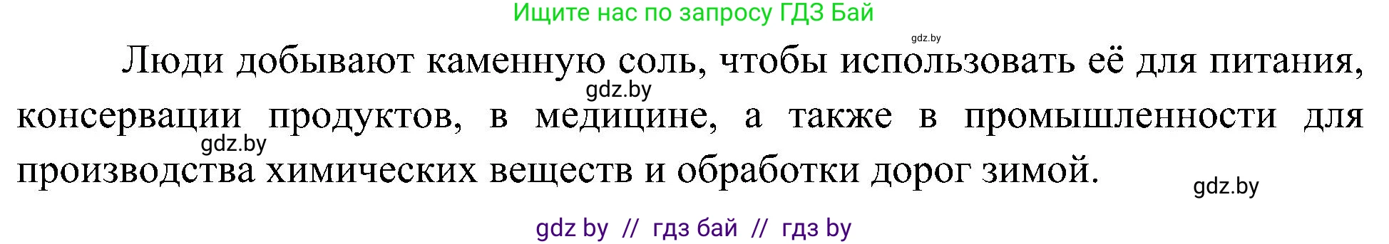 Человек и мир, 3 класс Учебник, авторы: Трафимова Галина Владимировна, Трафимов Сергей Анатольевич, издательство Академия образования, Минск, 2025, голубого цвета, страница 36, Решение (продолжение 2)