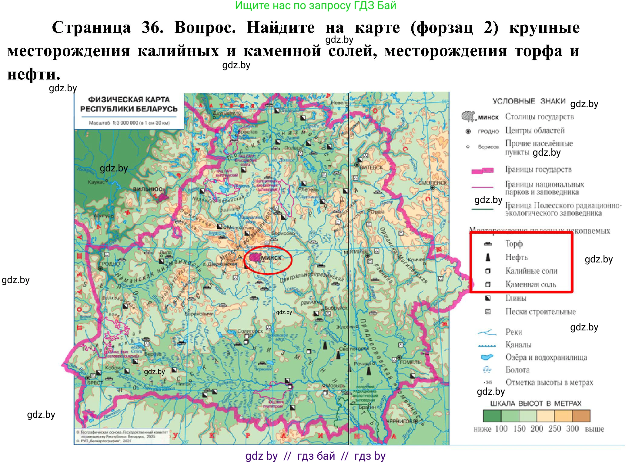 Человек и мир, 3 класс Учебник, авторы: Трафимова Галина Владимировна, Трафимов Сергей Анатольевич, издательство Академия образования, Минск, 2025, голубого цвета, страница 36, Решение