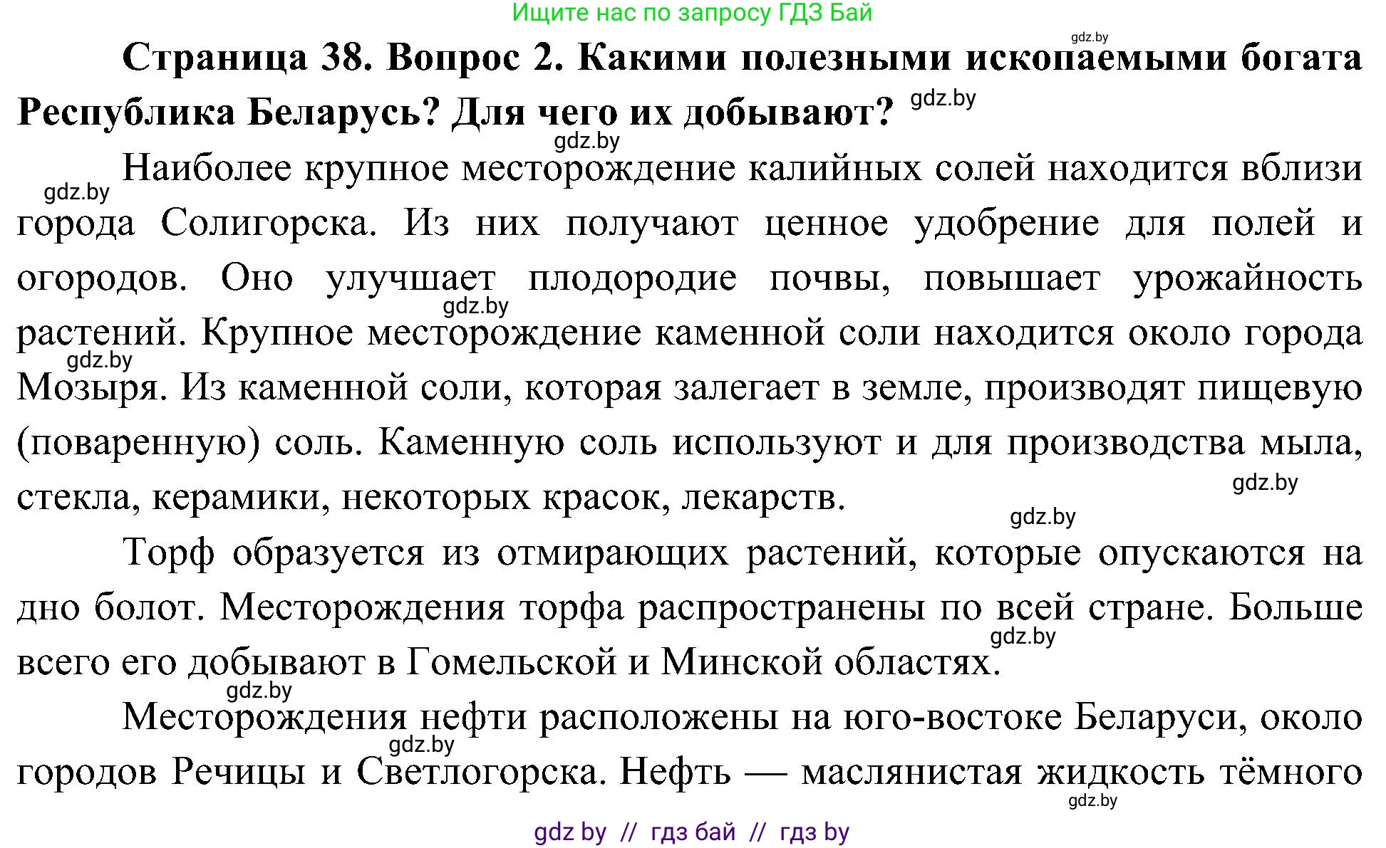 Человек и мир, 3 класс Учебник, авторы: Трафимова Галина Владимировна, Трафимов Сергей Анатольевич, издательство Академия образования, Минск, 2025, голубого цвета, страница 38, номер 2, Решение