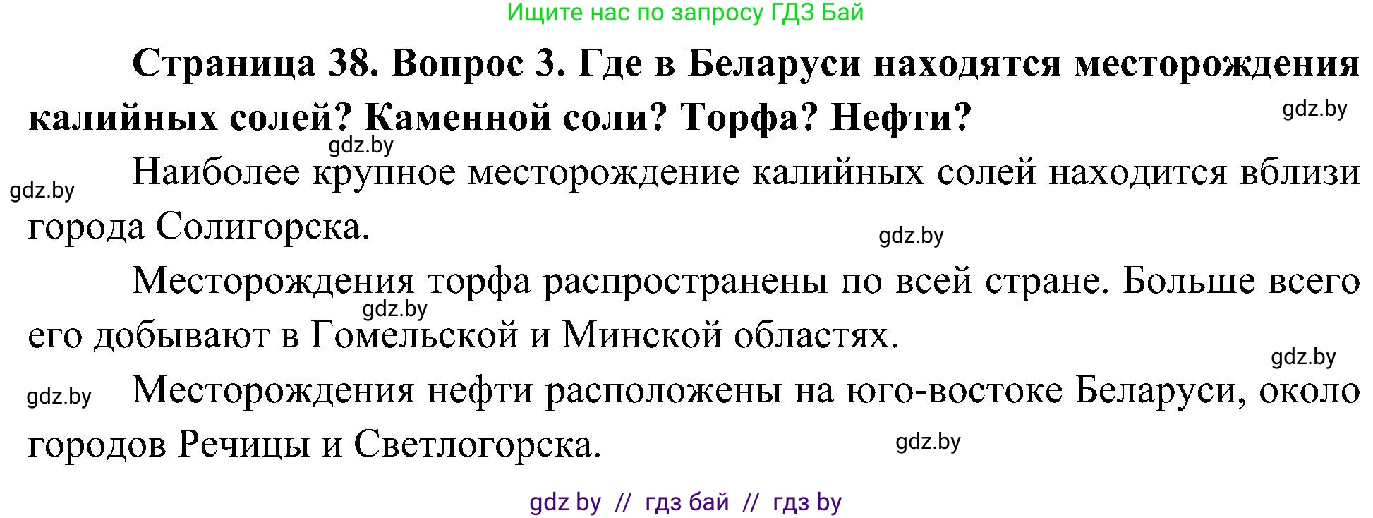 Человек и мир, 3 класс Учебник, авторы: Трафимова Галина Владимировна, Трафимов Сергей Анатольевич, издательство Академия образования, Минск, 2025, голубого цвета, страница 38, номер 3, Решение
