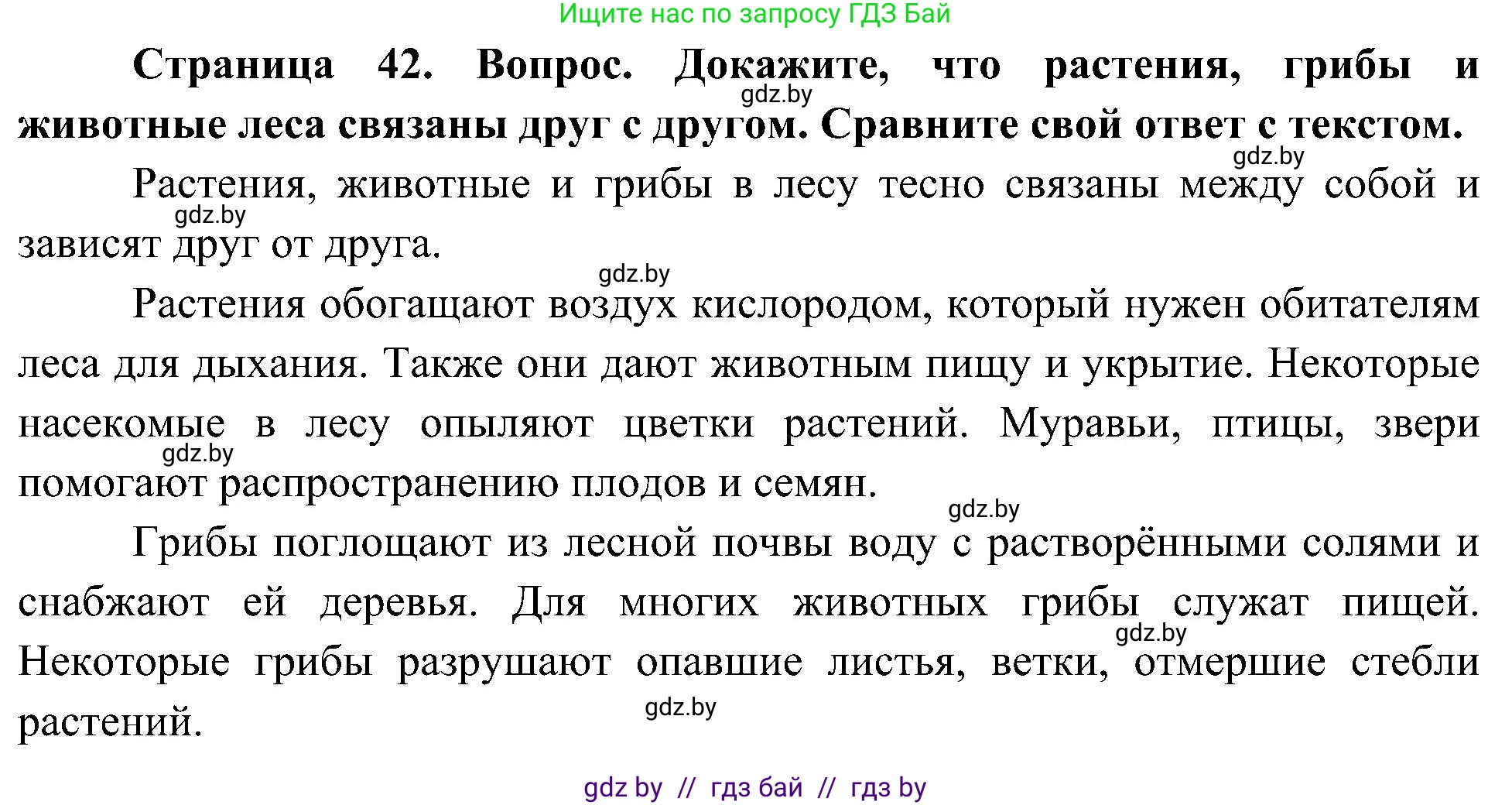 Человек и мир, 3 класс Учебник, авторы: Трафимова Галина Владимировна, Трафимов Сергей Анатольевич, издательство Академия образования, Минск, 2025, голубого цвета, страница 42, Решение
