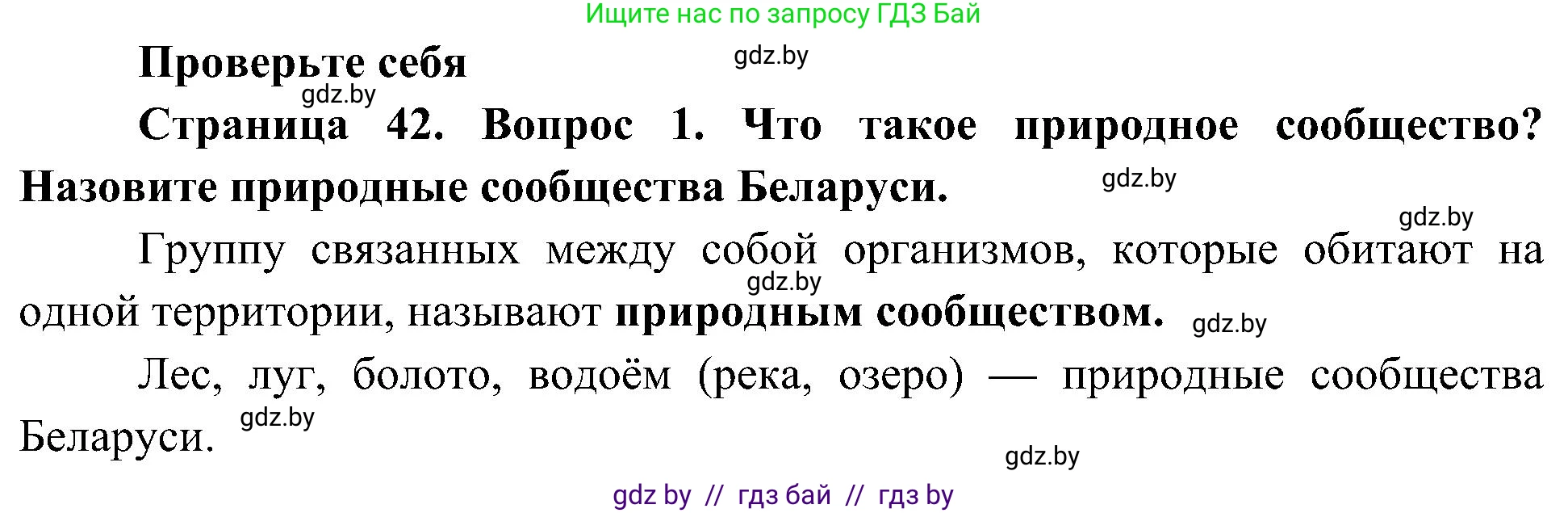 Человек и мир, 3 класс Учебник, авторы: Трафимова Галина Владимировна, Трафимов Сергей Анатольевич, издательство Академия образования, Минск, 2025, голубого цвета, страница 42, номер 1, Решение