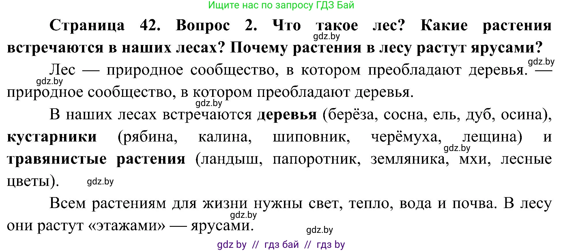 Человек и мир, 3 класс Учебник, авторы: Трафимова Галина Владимировна, Трафимов Сергей Анатольевич, издательство Академия образования, Минск, 2025, голубого цвета, страница 42, номер 2, Решение