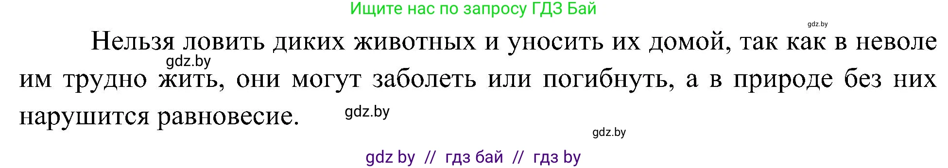 Человек и мир, 3 класс Учебник, авторы: Трафимова Галина Владимировна, Трафимов Сергей Анатольевич, издательство Академия образования, Минск, 2025, голубого цвета, страница 45, Решение (продолжение 2)
