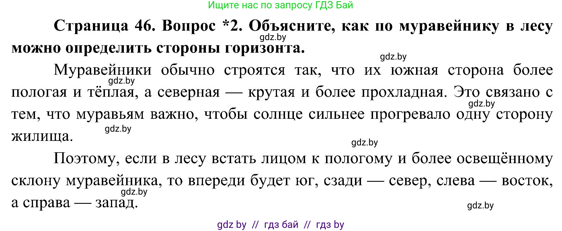 Человек и мир, 3 класс Учебник, авторы: Трафимова Галина Владимировна, Трафимов Сергей Анатольевич, издательство Академия образования, Минск, 2025, голубого цвета, страница 46, номер 2, Решение