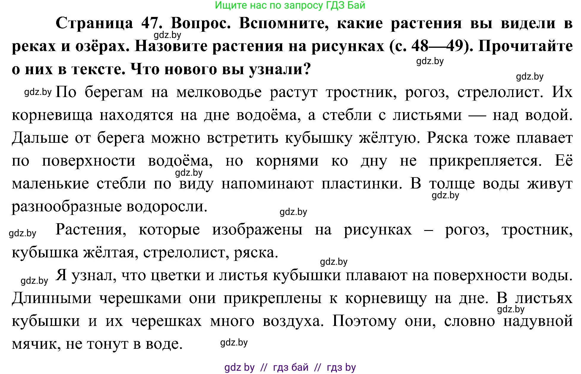 Человек и мир, 3 класс Учебник, авторы: Трафимова Галина Владимировна, Трафимов Сергей Анатольевич, издательство Академия образования, Минск, 2025, голубого цвета, страница 47, Решение