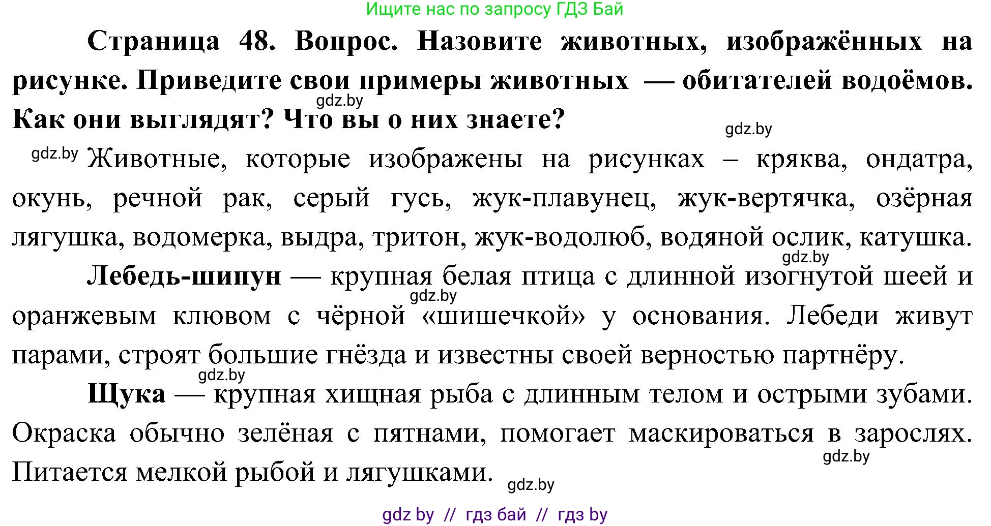Человек и мир, 3 класс Учебник, авторы: Трафимова Галина Владимировна, Трафимов Сергей Анатольевич, издательство Академия образования, Минск, 2025, голубого цвета, страница 48, Решение
