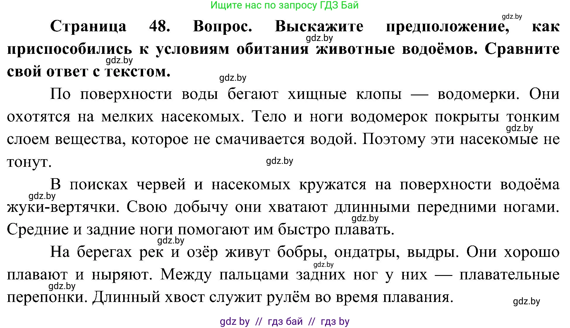 Человек и мир, 3 класс Учебник, авторы: Трафимова Галина Владимировна, Трафимов Сергей Анатольевич, издательство Академия образования, Минск, 2025, голубого цвета, страница 48, Решение