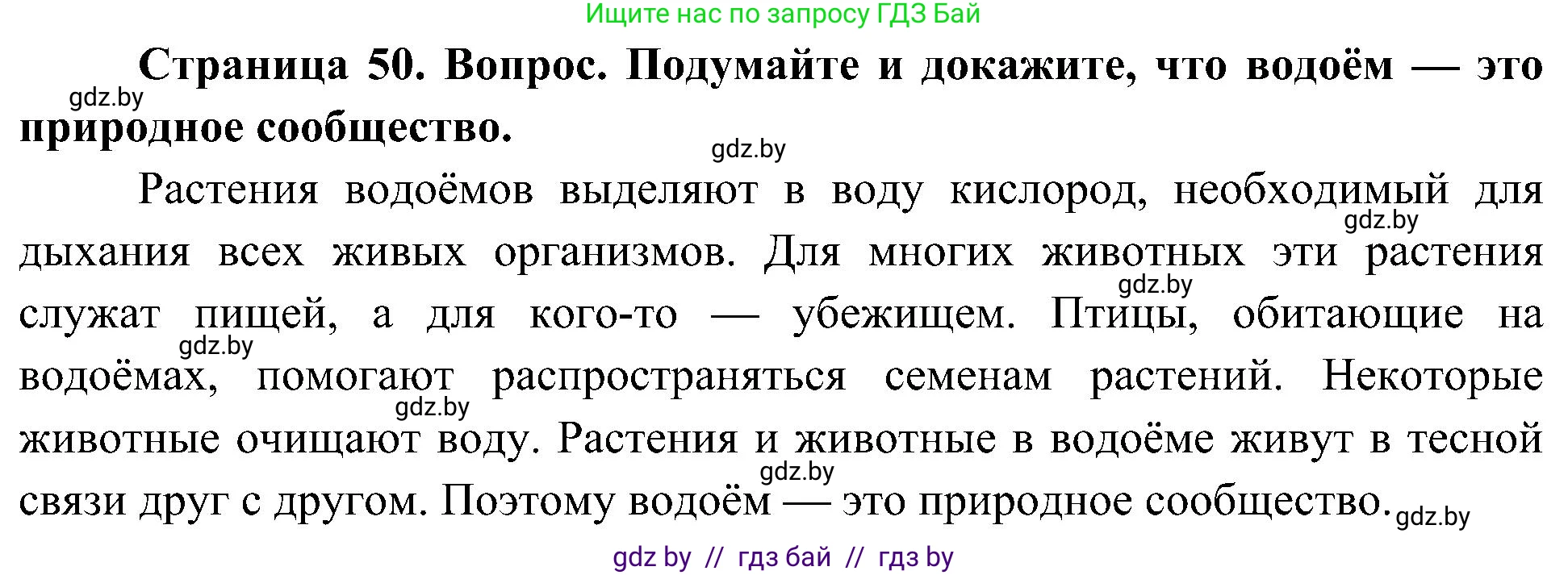 Человек и мир, 3 класс Учебник, авторы: Трафимова Галина Владимировна, Трафимов Сергей Анатольевич, издательство Академия образования, Минск, 2025, голубого цвета, страница 50, Решение