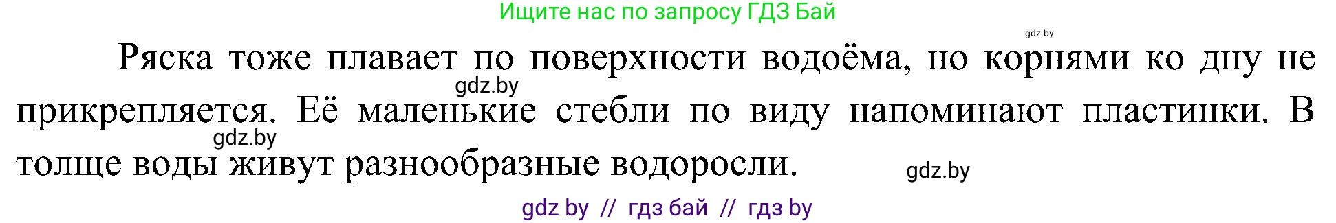 Человек и мир, 3 класс Учебник, авторы: Трафимова Галина Владимировна, Трафимов Сергей Анатольевич, издательство Академия образования, Минск, 2025, голубого цвета, страница 51, номер 1, Решение (продолжение 2)