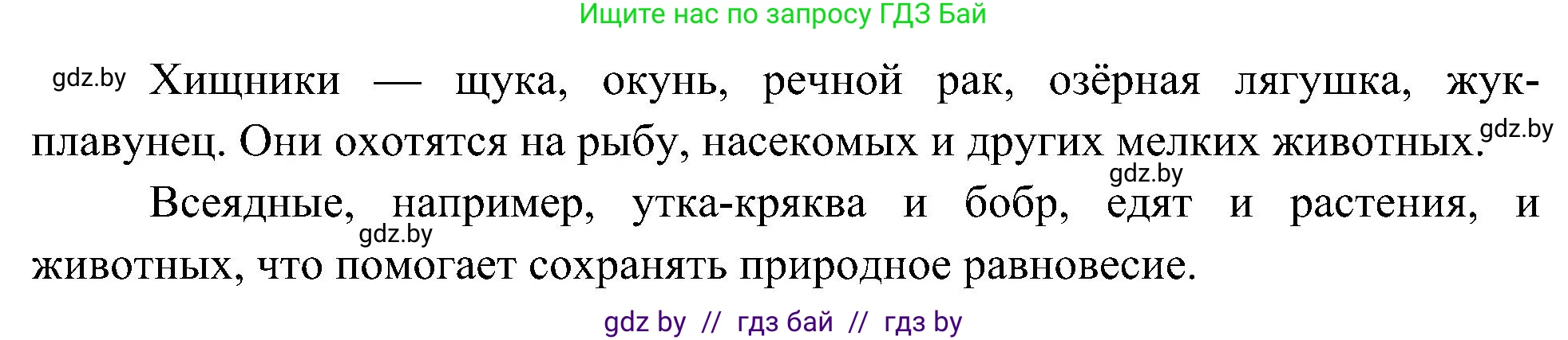 Человек и мир, 3 класс Учебник, авторы: Трафимова Галина Владимировна, Трафимов Сергей Анатольевич, издательство Академия образования, Минск, 2025, голубого цвета, страница 51, номер 1, Решение (продолжение 2)