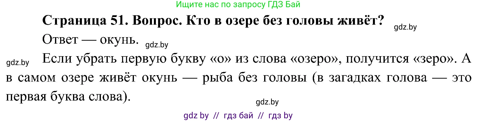 Человек и мир, 3 класс Учебник, авторы: Трафимова Галина Владимировна, Трафимов Сергей Анатольевич, издательство Академия образования, Минск, 2025, голубого цвета, страница 51, Решение