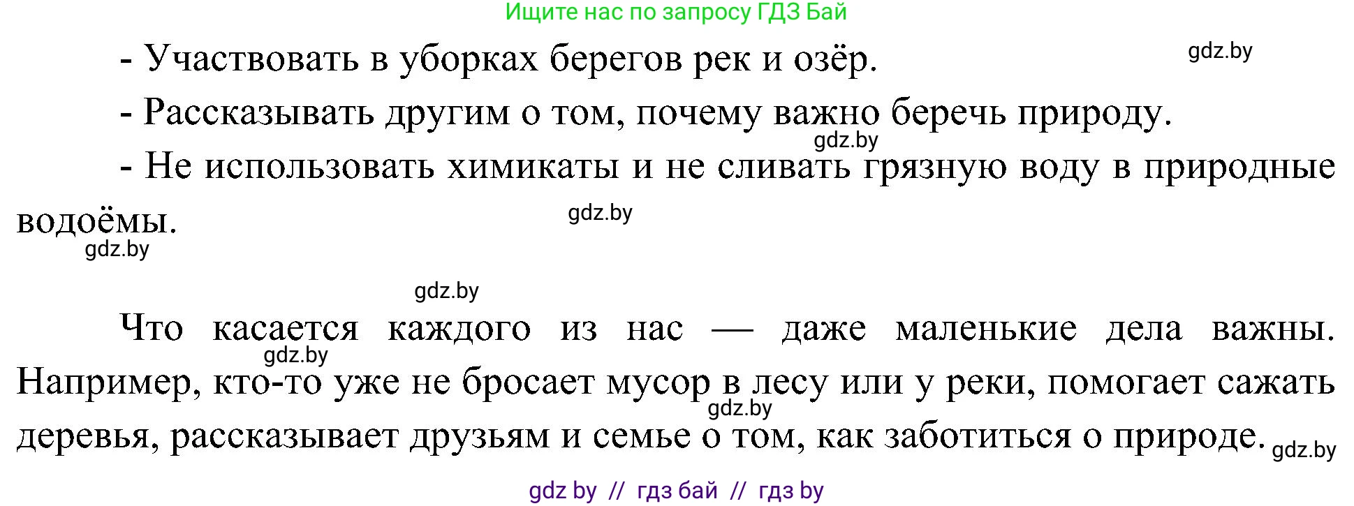 Человек и мир, 3 класс Учебник, авторы: Трафимова Галина Владимировна, Трафимов Сергей Анатольевич, издательство Академия образования, Минск, 2025, голубого цвета, страница 55, Решение (продолжение 2)