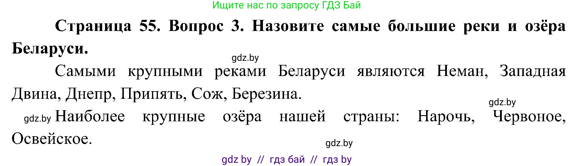 Человек и мир, 3 класс Учебник, авторы: Трафимова Галина Владимировна, Трафимов Сергей Анатольевич, издательство Академия образования, Минск, 2025, голубого цвета, страница 55, номер 3, Решение