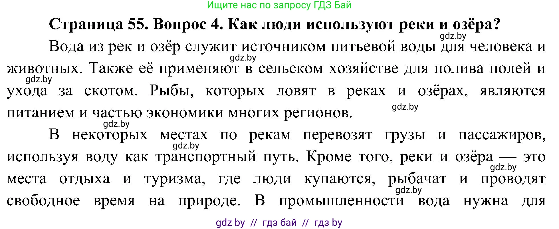 Человек и мир, 3 класс Учебник, авторы: Трафимова Галина Владимировна, Трафимов Сергей Анатольевич, издательство Академия образования, Минск, 2025, голубого цвета, страница 55, номер 4, Решение