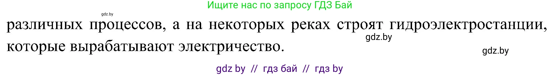 Человек и мир, 3 класс Учебник, авторы: Трафимова Галина Владимировна, Трафимов Сергей Анатольевич, издательство Академия образования, Минск, 2025, голубого цвета, страница 55, номер 4, Решение (продолжение 2)
