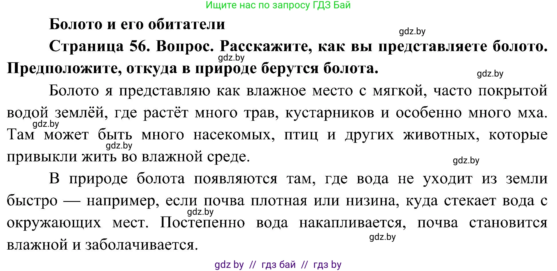 Человек и мир, 3 класс Учебник, авторы: Трафимова Галина Владимировна, Трафимов Сергей Анатольевич, издательство Академия образования, Минск, 2025, голубого цвета, страница 56, Решение