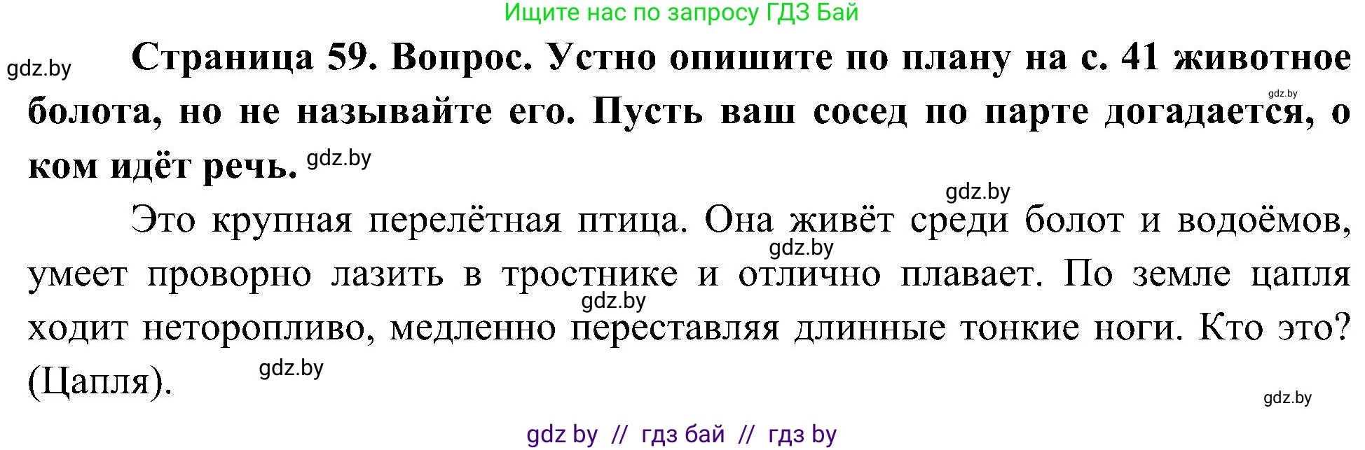 Человек и мир, 3 класс Учебник, авторы: Трафимова Галина Владимировна, Трафимов Сергей Анатольевич, издательство Академия образования, Минск, 2025, голубого цвета, страница 59, Решение