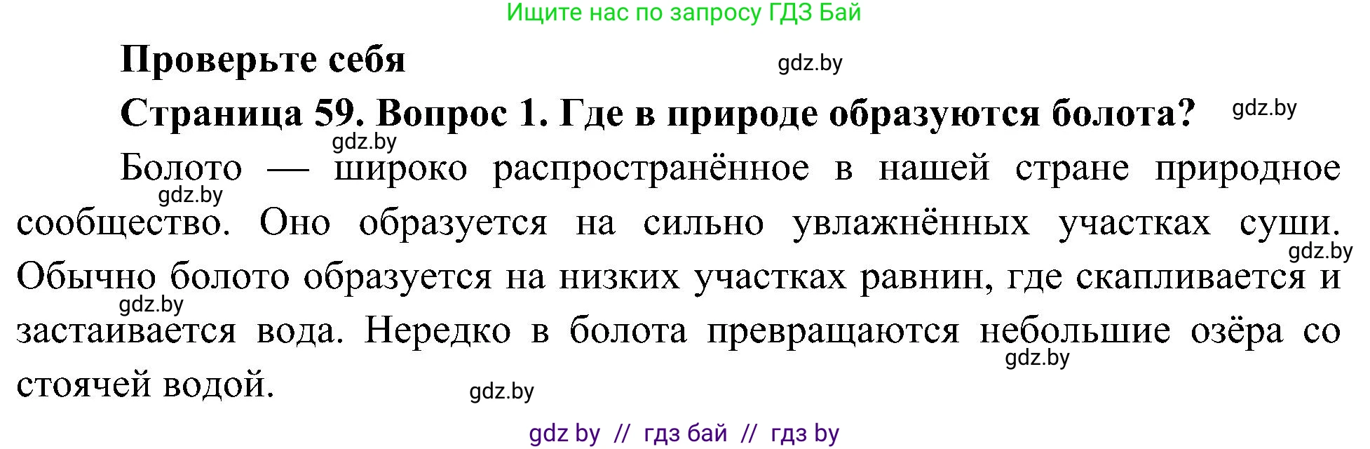 Человек и мир, 3 класс Учебник, авторы: Трафимова Галина Владимировна, Трафимов Сергей Анатольевич, издательство Академия образования, Минск, 2025, голубого цвета, страница 60, номер 1, Решение