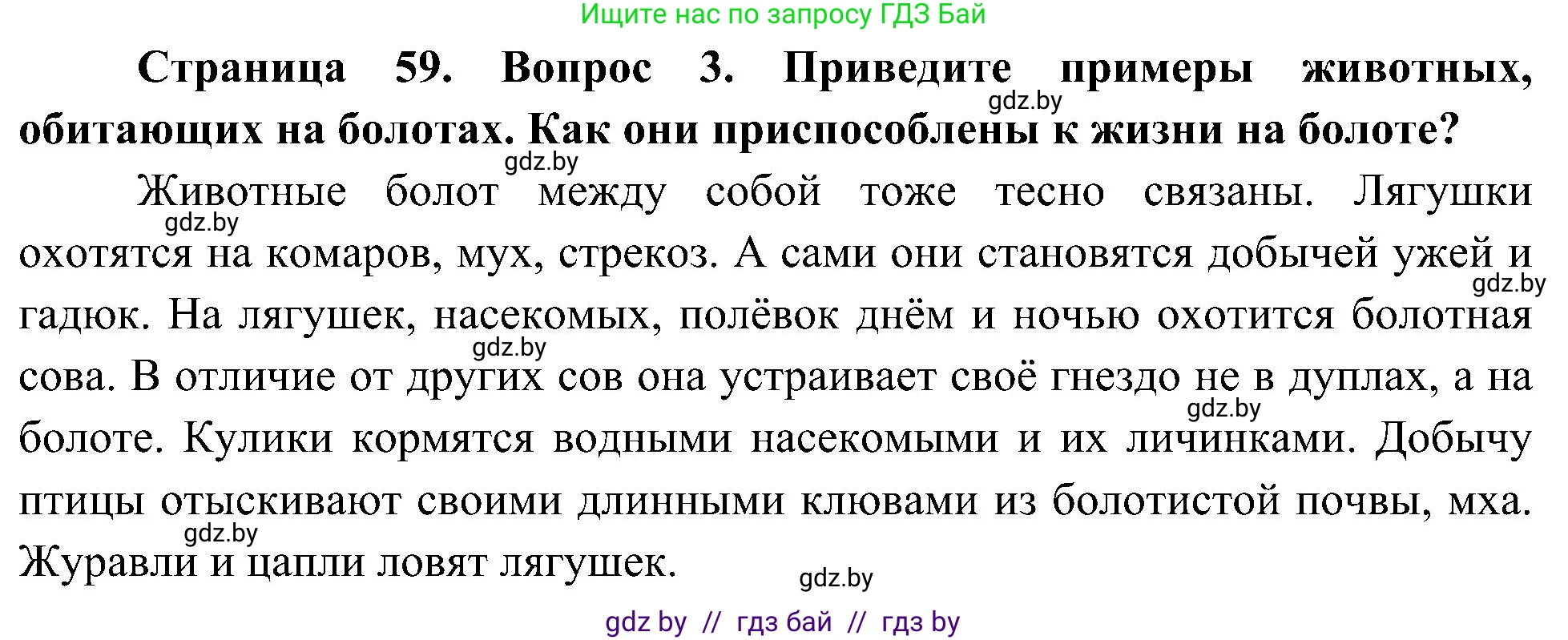 Человек и мир, 3 класс Учебник, авторы: Трафимова Галина Владимировна, Трафимов Сергей Анатольевич, издательство Академия образования, Минск, 2025, голубого цвета, страница 60, номер 3, Решение